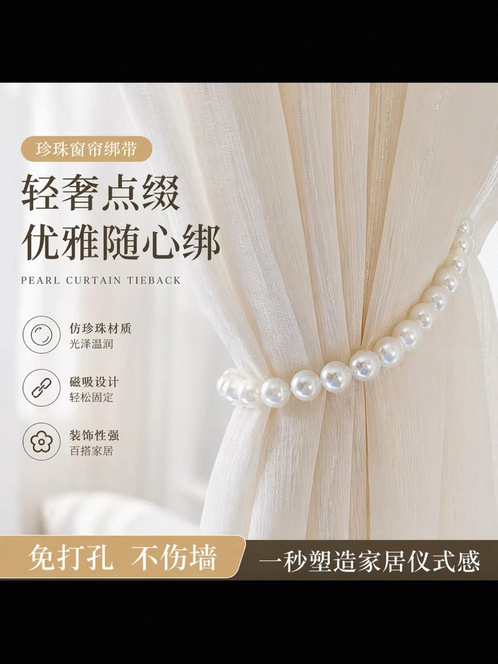 Pearl Curtain Tieback with magnetic snap. Elegant White Faux Pearls